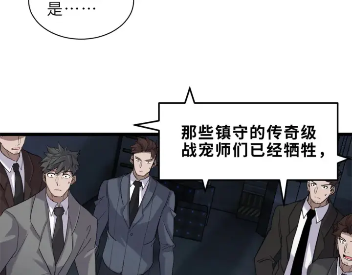 漫画《超神宠兽店》142 应对第46张图