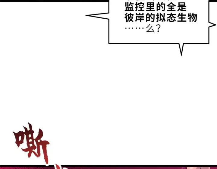 漫画《超神宠兽店》142 应对第49张图