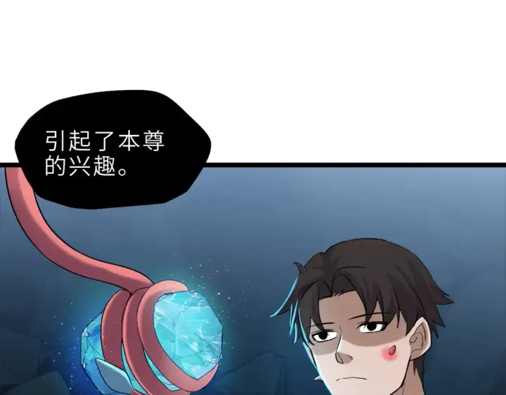 漫画《超神宠兽店》142 应对第66张图