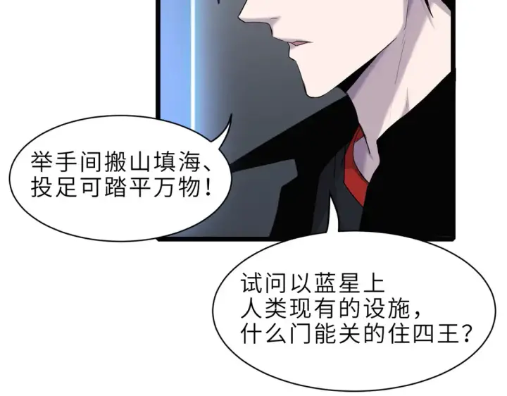 漫画《超神宠兽店》142 应对第7张图