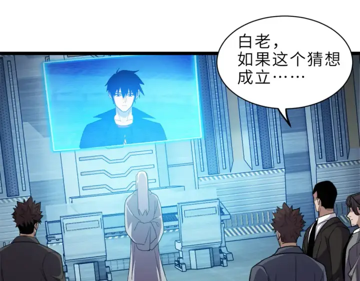 漫画《超神宠兽店》142 应对第75张图