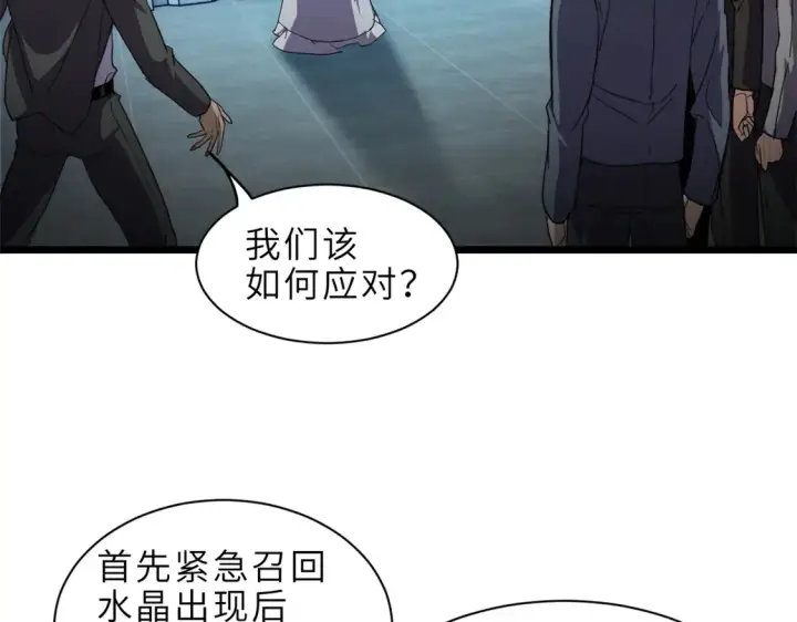 漫画《超神宠兽店》142 应对第76张图