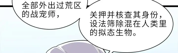 漫画《超神宠兽店》142 应对第77张图