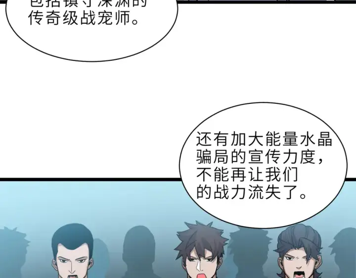 漫画《超神宠兽店》142 应对第79张图