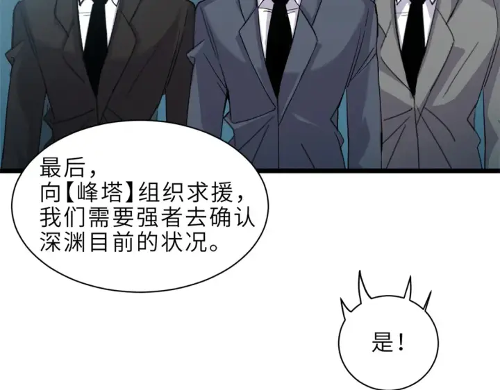 漫画《超神宠兽店》142 应对第81张图