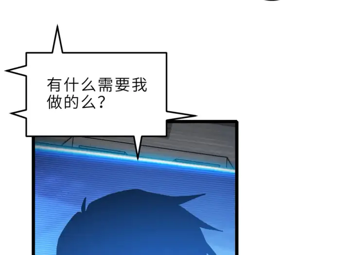 漫画《超神宠兽店》142 应对第82张图