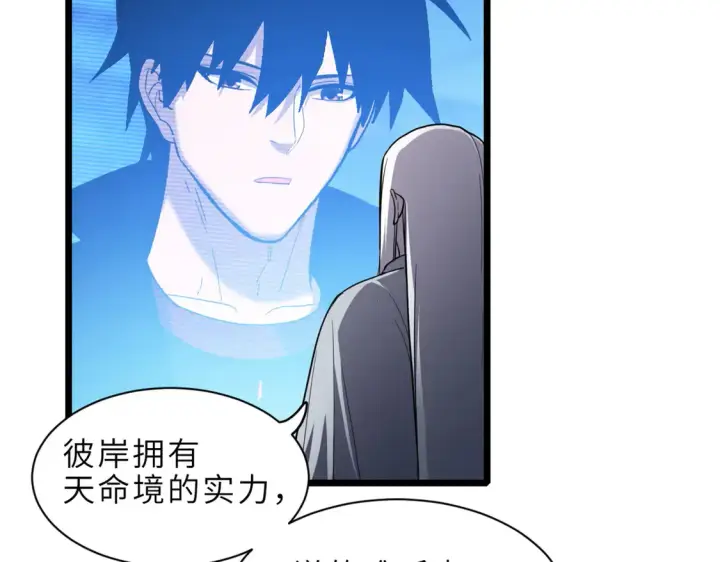 漫画《超神宠兽店》142 应对第83张图