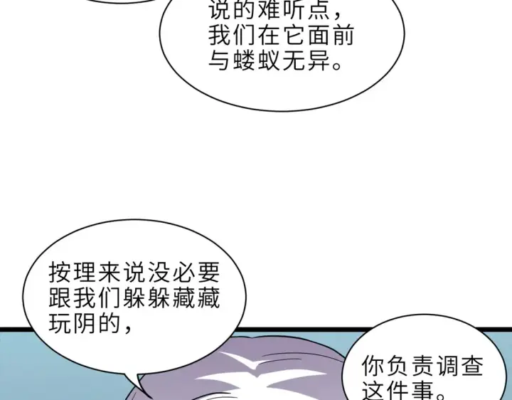漫画《超神宠兽店》142 应对第84张图