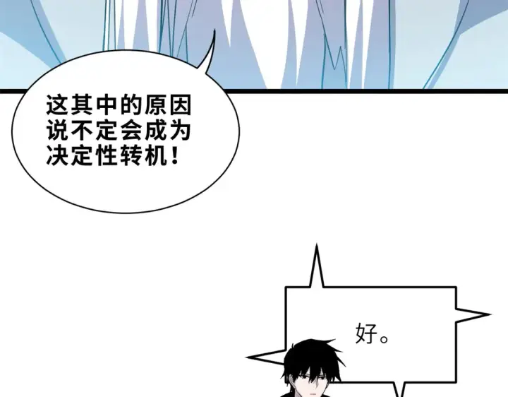 漫画《超神宠兽店》142 应对第87张图