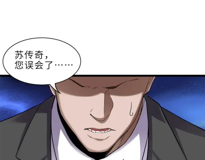 漫画《超神宠兽店》142 应对第9张图
