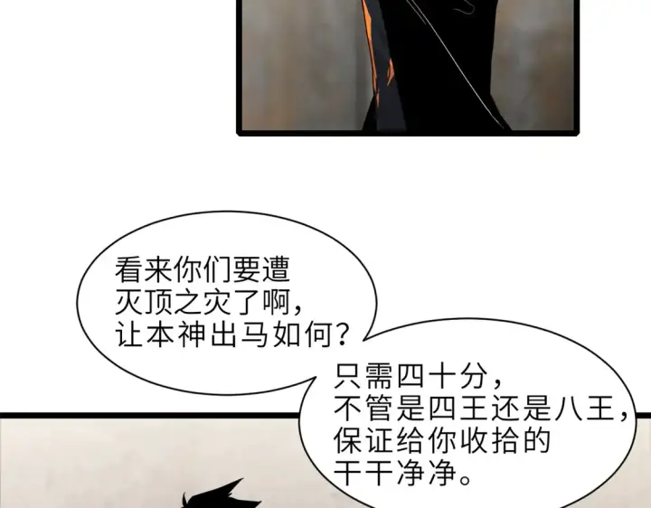 漫画《超神宠兽店》142 应对第90张图