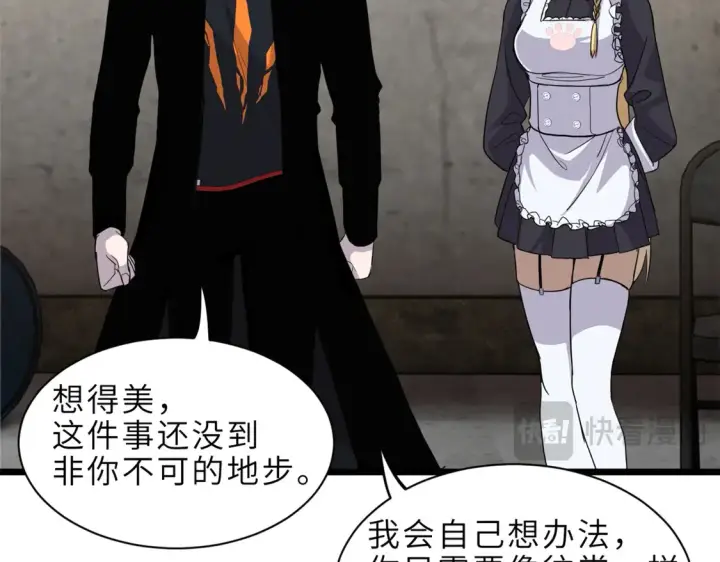 漫画《超神宠兽店》142 应对第92张图