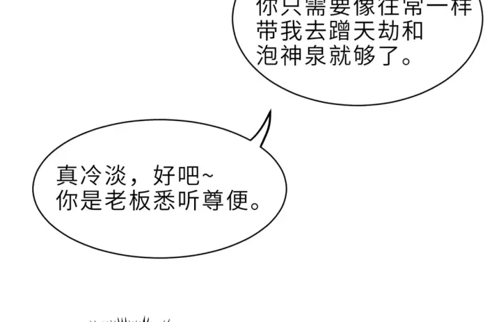 漫画《超神宠兽店》142 应对第93张图