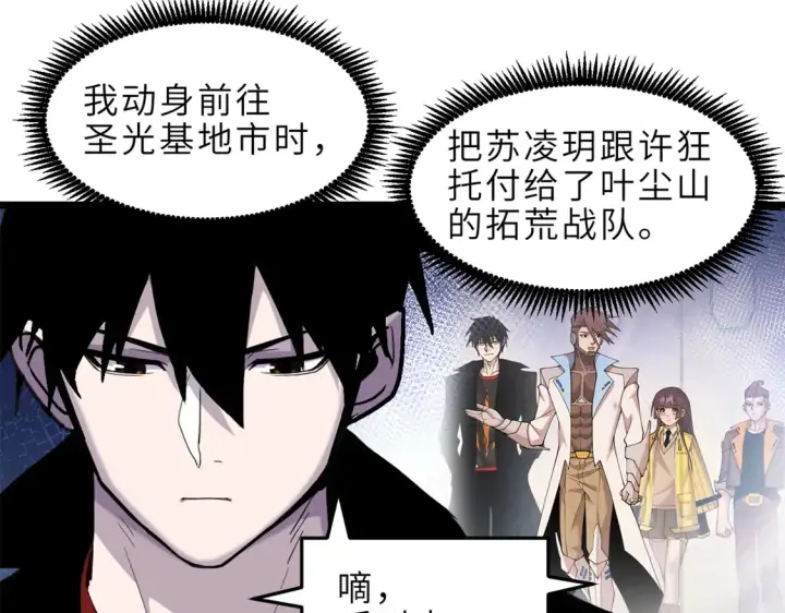 漫画《超神宠兽店》142 应对第94张图