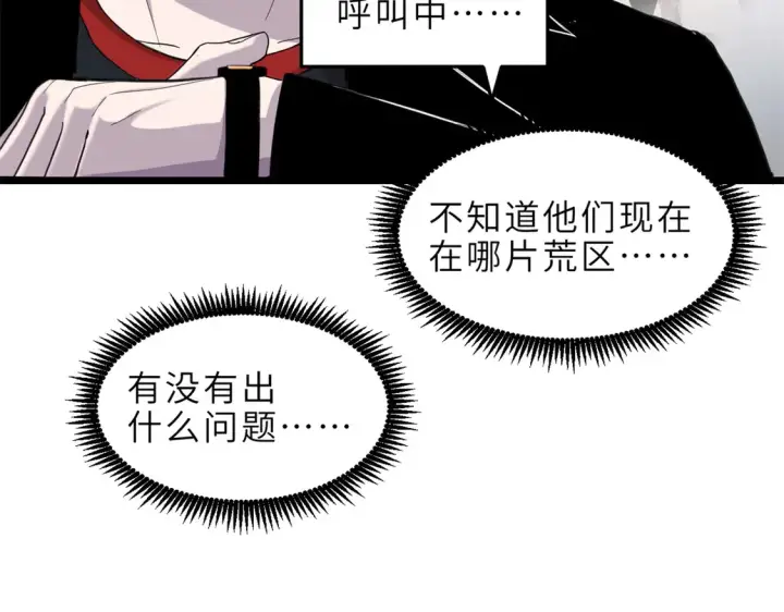 漫画《超神宠兽店》142 应对第95张图
