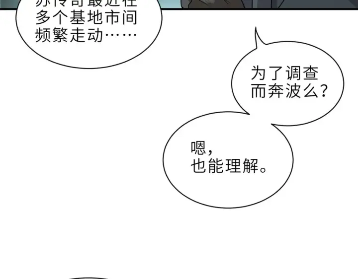 漫画《超神宠兽店》143 失控第105张图