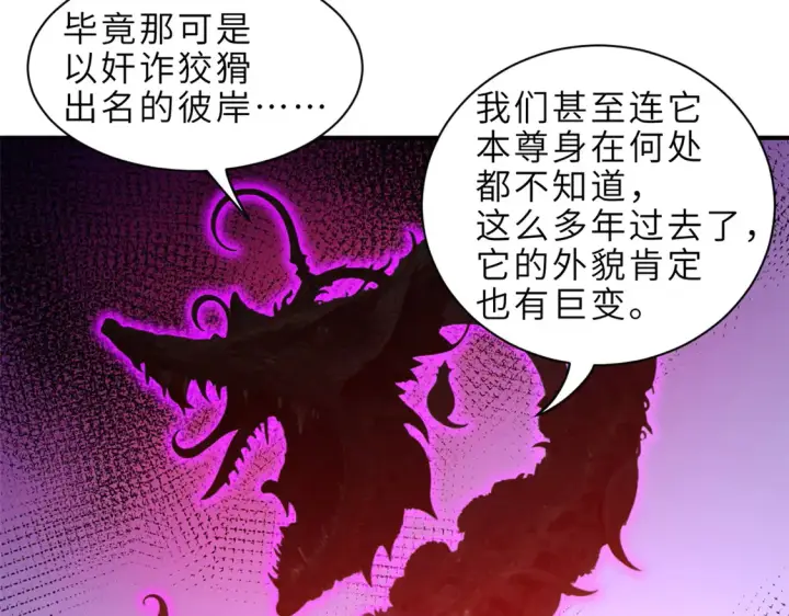 漫画《超神宠兽店》143 失控第107张图