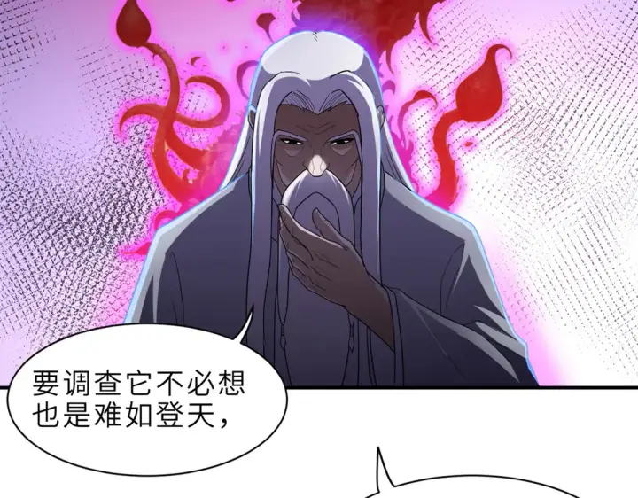 漫画《超神宠兽店》143 失控第108张图
