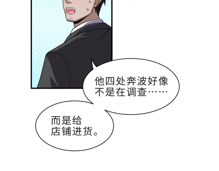 漫画《超神宠兽店》143 失控第111张图