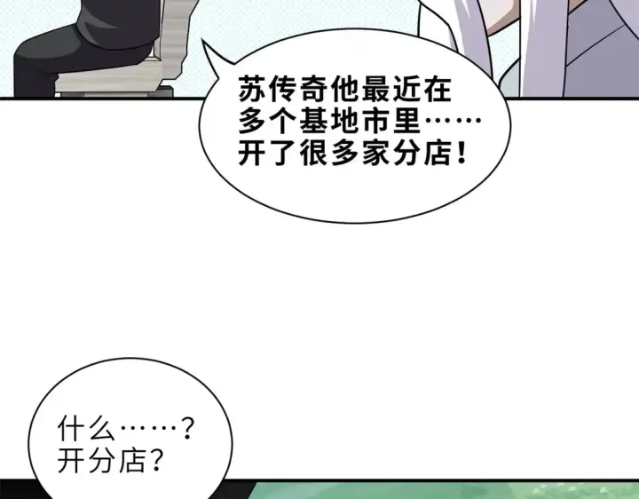 漫画《超神宠兽店》143 失控第114张图