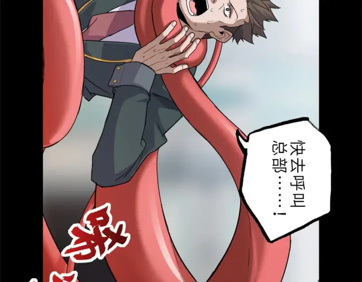 漫画《超神宠兽店》143 失控第25张图