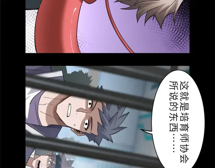 漫画《超神宠兽店》143 失控第29张图