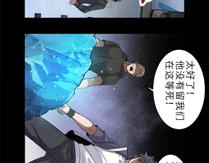 漫画《超神宠兽店》143 失控第38张图