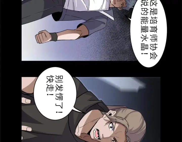 漫画《超神宠兽店》143 失控第40张图