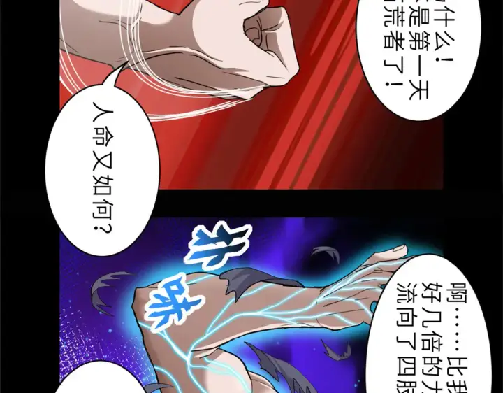 漫画《超神宠兽店》143 失控第56张图