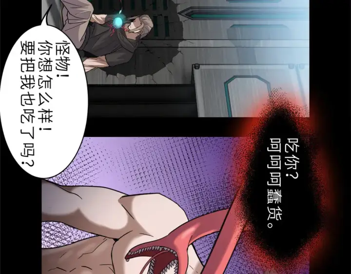 漫画《超神宠兽店》143 失控第65张图