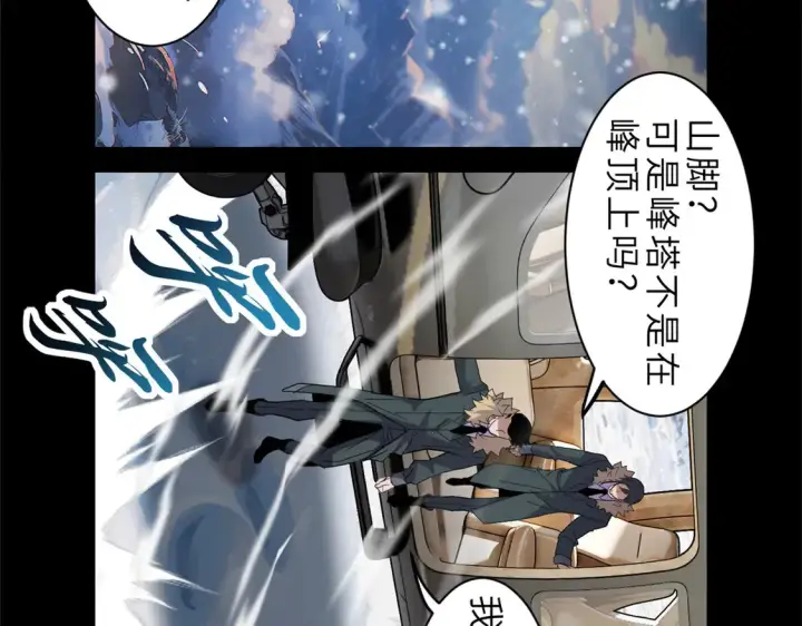 漫画《超神宠兽店》143 失控第71张图