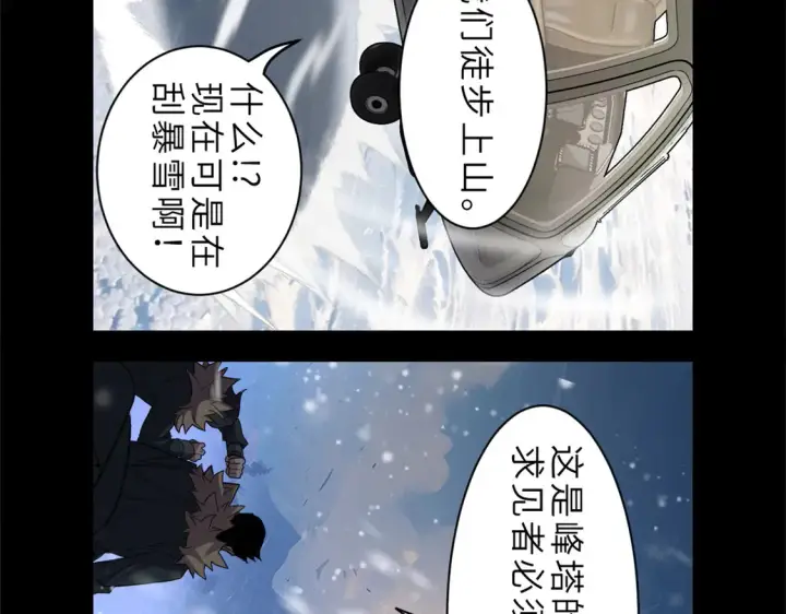 漫画《超神宠兽店》143 失控第73张图