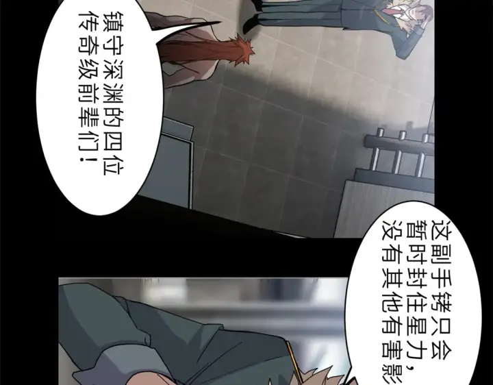 漫画《超神宠兽店》143 失控第8张图