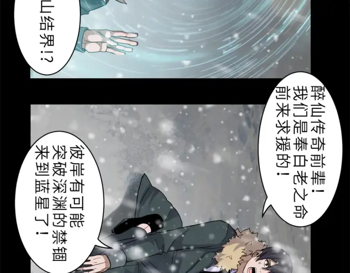 漫画《超神宠兽店》143 失控第83张图