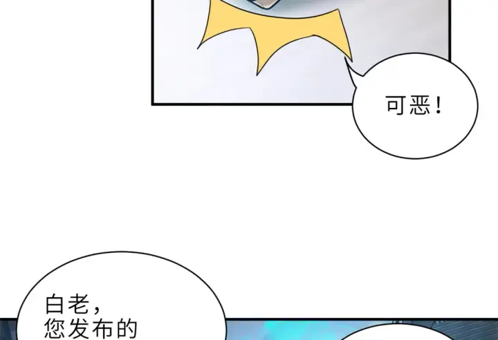 漫画《超神宠兽店》143 失控第95张图