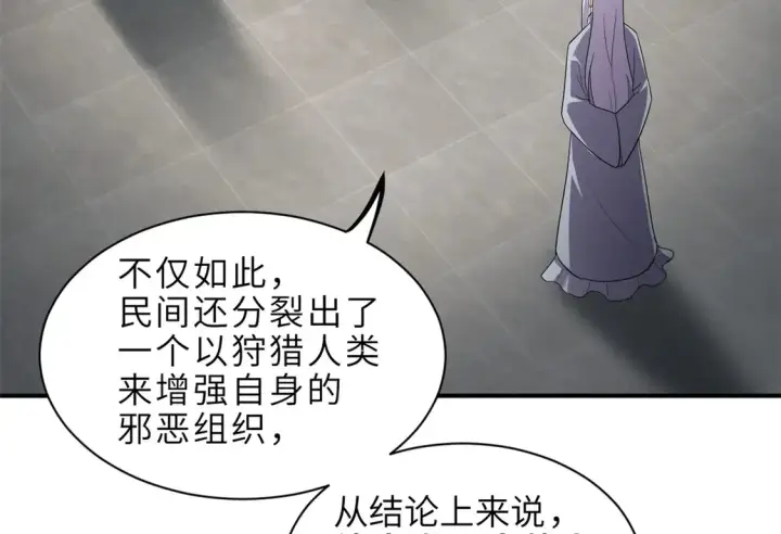 漫画《超神宠兽店》143 失控第97张图