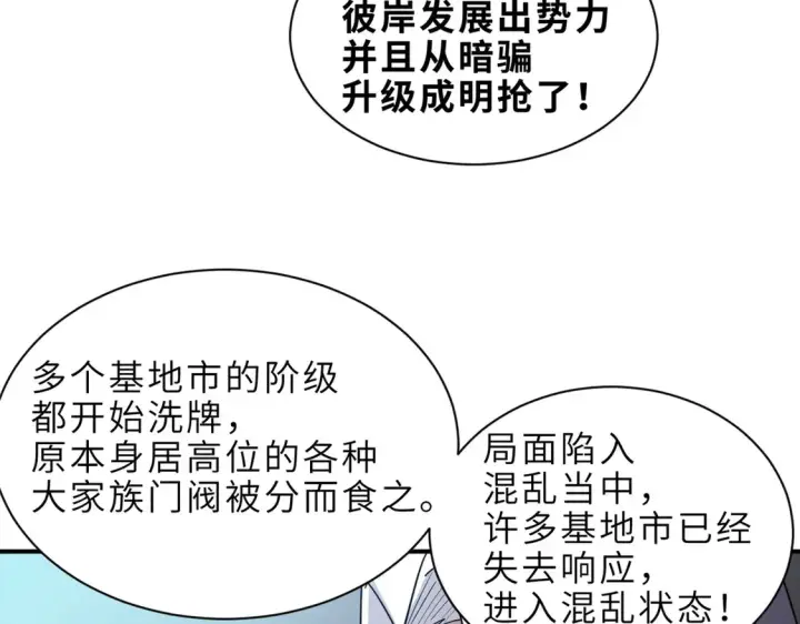 漫画《超神宠兽店》143 失控第98张图
