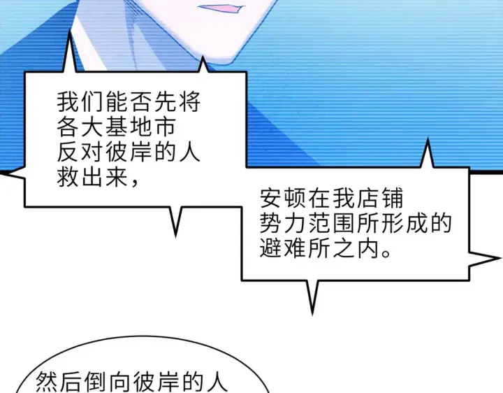 《超神宠兽店》144 避难所图101