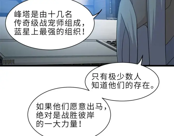 《超神宠兽店》144 避难所图110