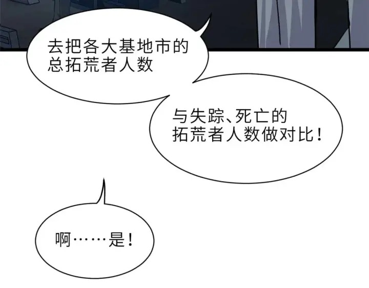 《超神宠兽店》144 避难所图77