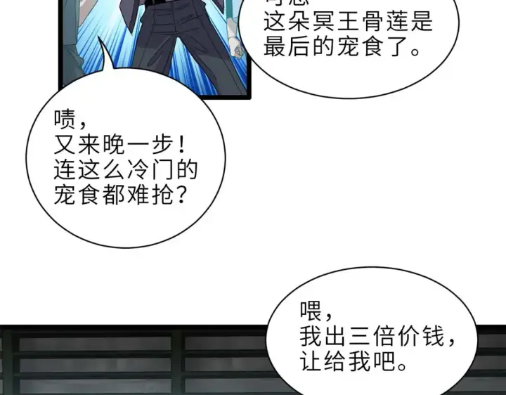 《超神宠兽店》144 避难所图8