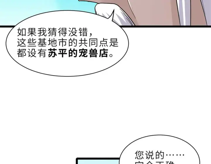 《超神宠兽店》144 避难所图83