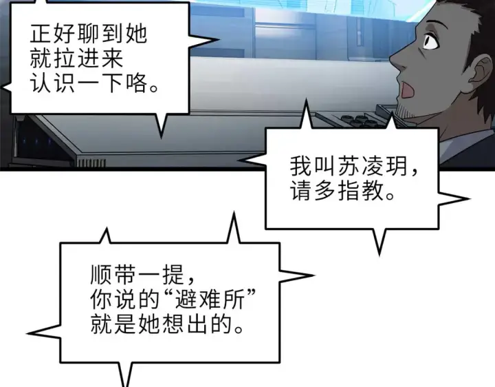 《超神宠兽店》144 避难所图95