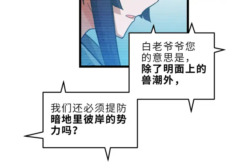 《超神宠兽店》145 来临图11