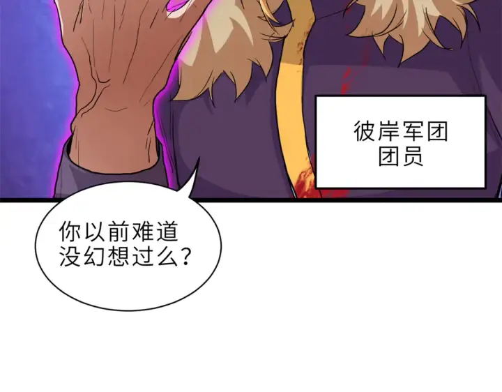 《超神宠兽店》145 来临图44
