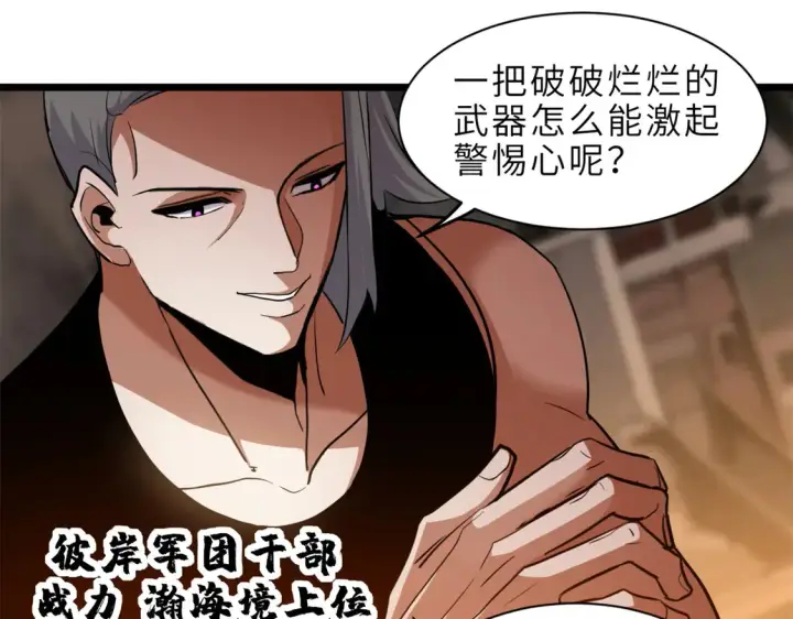 《超神宠兽店》145 来临图67
