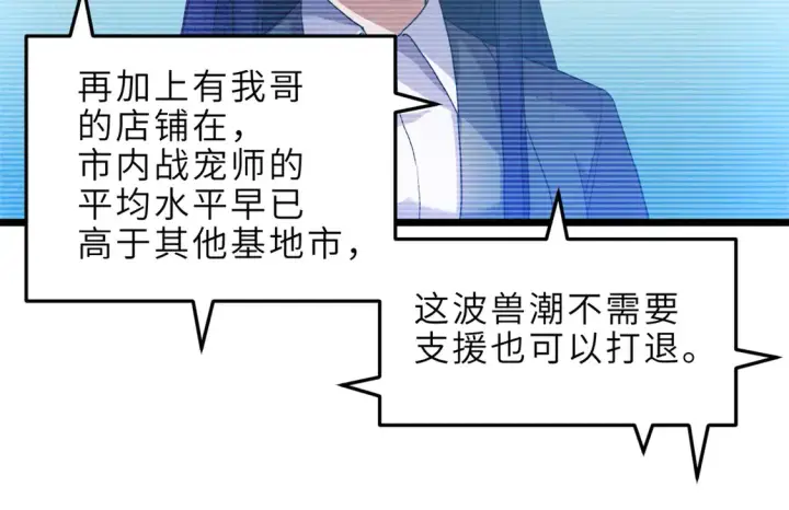 《超神宠兽店》145 来临图7