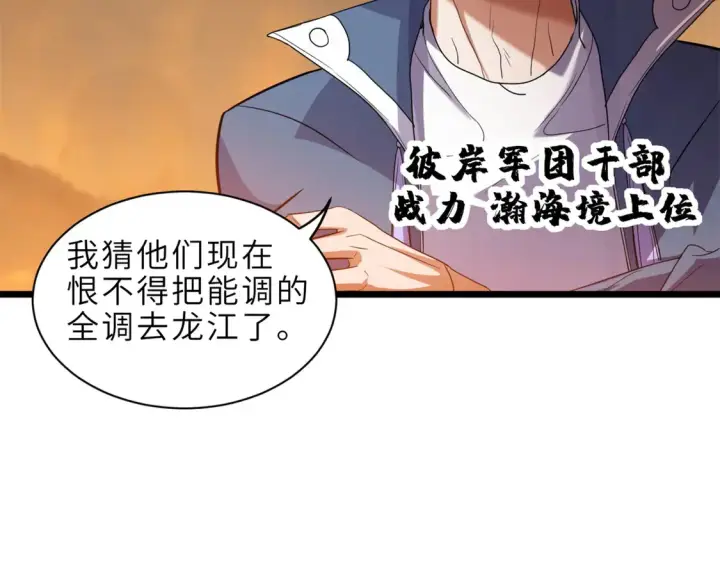 《超神宠兽店》145 来临图70