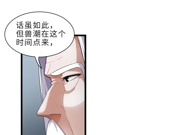 《超神宠兽店》145 来临图8