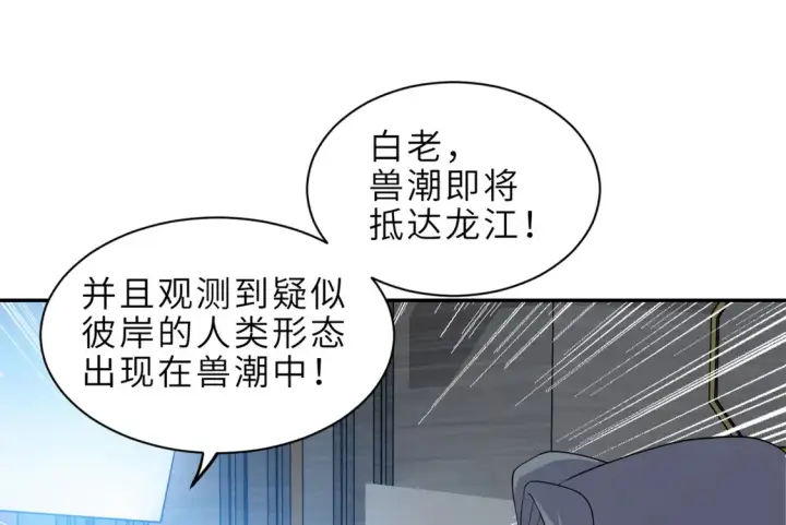《超神宠兽店》145 来临图84